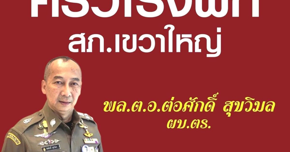 ครัวโรงพัก สภ.เขวาใหญ่