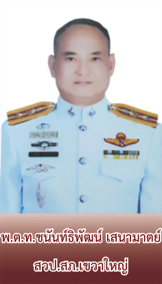 พ.ต.ท.ชนันท์ธิพัฒน์ เสนามาตย์