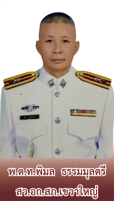 พ.ต.ท.พิมล ธรรมมุลตรี