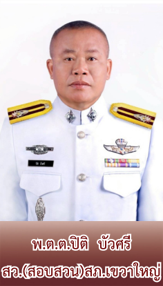 พ.ต.ท.ปิติ บัวศรี