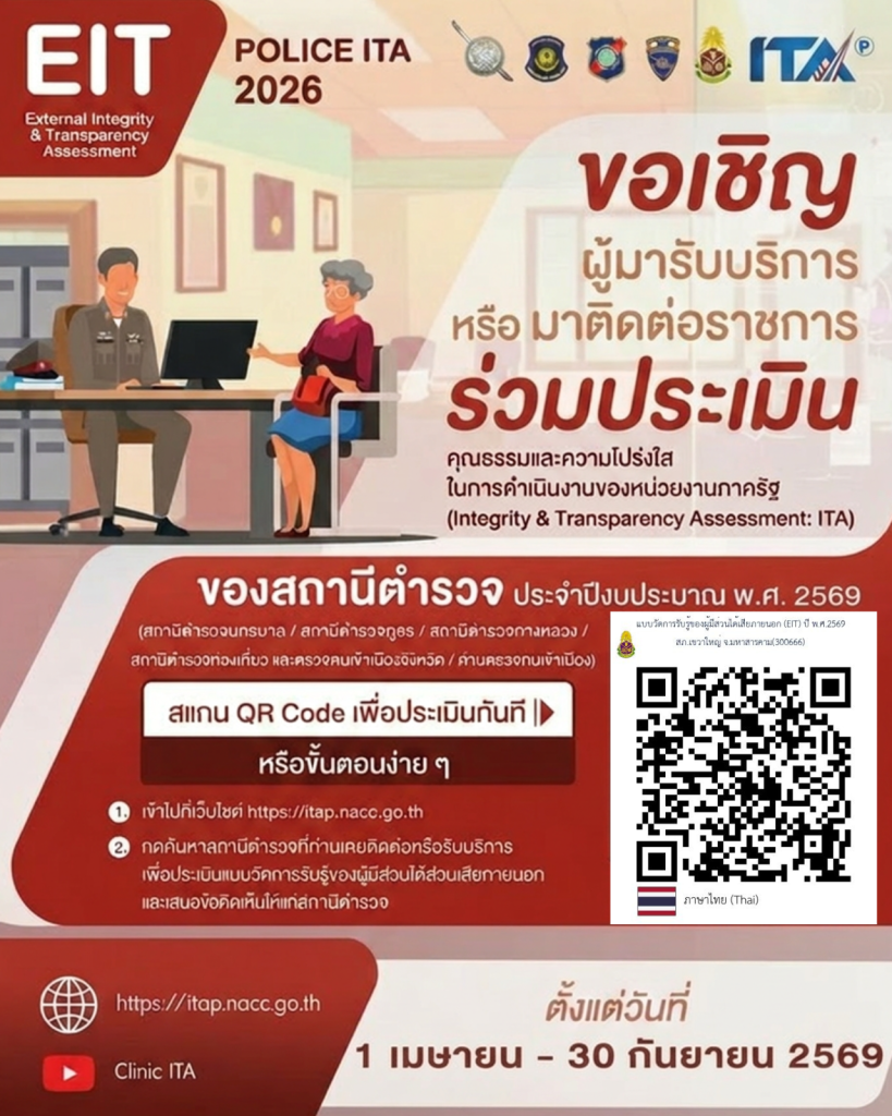 IEE สภ.เขวาใหญ่